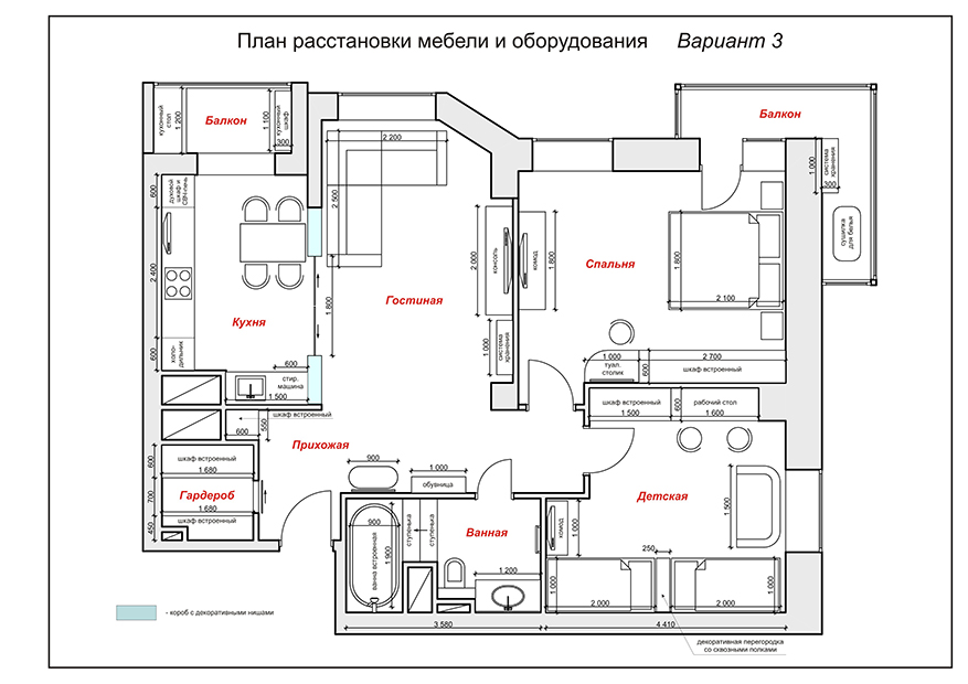Дизайн проект трехкомнатной квартиры 90 кв. м.